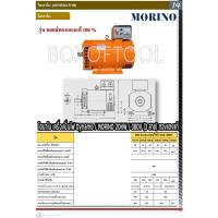 ราคา ไดนาโม เครื่องปั่นไฟ Dynamo / MORINO 20KW / 380V (3 สาย) ทองแดงแท้ (16072202723)