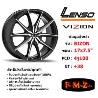 ราคา ล้อแม็ก เลนโซ่ VIZION-BIZON ขอบ 17x7.5" 4รู100 ET+38 สีMKFW แม็กรถยนต์ lenso17 แม็กรถยนต์ขอบ17 (4934537294)