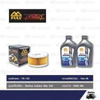 ราคา FULL RAZER ชุดถ่ายน้ำมันเครื่องสังเคราะห์แท้ ADVANCE ULTRA [10w-40 ] ใช้สำหรับ Stallion Centaur Max CT250 (691961288)