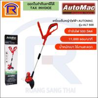 ราคา AUTOMAC (ออโต้แมค) เครื่องเล็มหญ้าไฟฟ้า รุ่น ALT-500 (Electric Hacksaw) (391500) (4237217308)