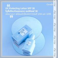 ราคา ครีมกันแดด กิฟฟารีน SPF 30 GIFFARINE UV Sunscreen Cream ครีมกันแดด ยูวี ซันสกรีน ครีม เอสพีเอฟ 30 (16665611701)