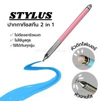 ราคา ปากกาทัชสกรีน ปากกาทัชสกรีน2in1 ใช้ได้ทุกรุ่น Android iPhone iPad (9786453949)