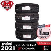 ราคา Yokohama โยโกฮาม่า (4 เส้น) 215/55 R16 (ขอบ16) ยางรถยนต์ รุ่น BluEarth ES ES32 (Made in Japan) ยางใหม่ 2021 (3104733307)