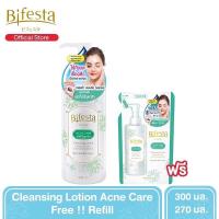 ราคา ถูกที่สุด บีเฟสต้า Bifesta Cleansing Lotion Acne Care 300 ml. แถมฟรีถุงเติม 270 ml. (4680561179)