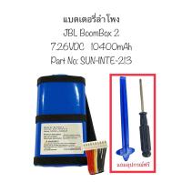 ราคา แบตเตอรี่ลำโพงบลูทูธ Jbl Boombox 2 10400mAh 7.26V Battery Jbl boombox2 แบต Jbl แบต boombox2 ประกัน 4 เดือน ส่งจากไทย (21893308582)