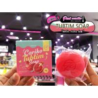 ราคา เพียวคอสCoriko Tubtim สบู่ทับทิม 75g. (8550981299)