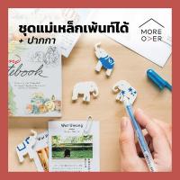 ราคา Moreover Smiley Elephant แม่เหล็ก ช้าง ระบายสีได้ ลบได้ ปากกา ฟ้า น้ำเงิน แดง paint remove blue red (3331933979)