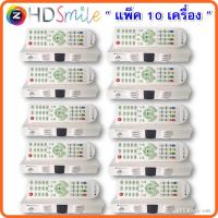 ราคา (แพ็ค10เครื่อง)กล่องรับสัญญาณดาวเทียม GMMZ รุ่น HD Smile (7731569571)