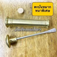 ราคา !!หนาพิเศษ!! ตะบันหมากทองเหลืองแท้ หนามาก น้ำหนักดี มีใบรับประกัน ใช้ตำหมาก หรือตกแต่งบ้านได้ (21160251530)