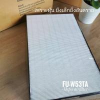 ราคา กรองฟอก Sharp : FU-W53TA, FU-S51TA แผ่นกรองสำหรับเครื่องฟอกอากาศ (24.9 x 48 x 3.2 cm.) (3202482732)