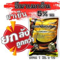 ราคา ยกลัง 1กก.*12ถุง อีมาเม็กติน ตราเทวดารวงข้าว ตัวเดียวกับอีมาเอ็กซ์ อีมาสารกำจัดแมลง หนอนข้าวโพด หนอนเจาะ หนอนกระทู้ (10199556427)