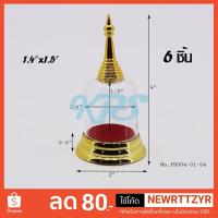 ราคา ครอบพระทรงเจดีย์ขนาดเล็ก จำนวน6ชิ้น ตู้ครอบพระ KPSThaistyle (2244870674)
