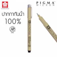 ราคา ปากกาตัดเส้น พิกม่า ซากุระ หัวเข็ม Sakura Pigma Pen (15731736225)