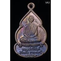 ราคา เหรียญ หลวงพ่อวิริยังค์ ปี 2536 วัดธรรมมงคล อายุ73 ปี (18962780935)