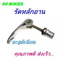 ราคา น็อตรัดหลักอานจักรยาน คละสี แบบปลดเร็ว แกนปลดเร็ว รัดหลักอาน หลักอาน คุณภาพดี ส่งเร็ว (18182992089)