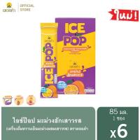 ราคา ดอยคำไอซ์ป๊อปรสมะม่วงฮักเสาวรส ขนาด 85 กรัม (6ซอง/ชิ้น) หมดอายุ 25/04/24 (14098297639)