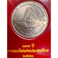 ราคา เหรียญ 20 บาทนิกเกิล พ.ศ.2540 วาระที่ 17 100 ปีการรถไฟแห่งประเทศไทย (23147773529)