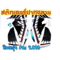 ราคา สติ๊กเกอร์ลายฉลาม PCX2018-2020 ตรงรุ่น งาน 3M เคลือบเงา (9910909551)