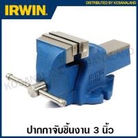 ราคา IRWIN RECORD ปากกาจับชิ้นงาน 3 นิ้ว ปากกว้าง 95 มม. รุ่น T1 ( Mechanics' Vice ) แคล้มจับชิ้นงาน ปากกาจับเหล็ก แคล้มจับเหล็ก (13654854663)