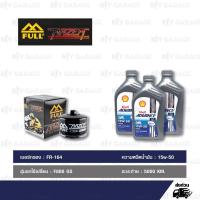 ราคา FULL RAZER ชุดถ่ายน้ำมันเครื่องสังเคราะห์แท้ SHELL ADVANCE ULTRA ใช้สำหรับ มอเตอร์ไซค์ BMW F800GS, ฯลฯ (10756668520)