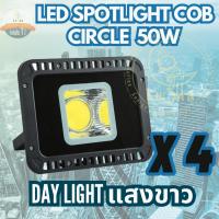 ราคา Luna LED Spotlight Flood Light โคมไฟแอลอีดีสปอตไลท์ Spotlight 50W แพ็ค 4 ชิ้น (แสงขาว/Day Light) (2445058547)