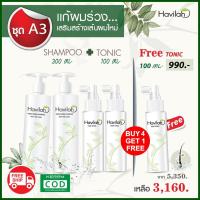 ราคา ฮาวิล่าห์ Havilah ชุดครอบครัว แชมพูแก้ผมร่วง+โทนิคปลูกผม แถมฟรีโทนิค แก้ผมร่วง เพิ่มผมหนา แก้คัน รังแค ผมมัน เร่งผมยาว (2049111314)