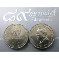 ราคา เหรียญ 20 บาท ที่ระลึกรางวัลผู้นำโลกด้านทรัพย์สินทางปัญญา ปี2553 ไม่ผ่านใช้ (12445094571)
