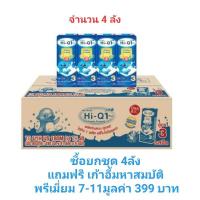 ราคา นมไฮคิว Hi-Q 1 พลัส พรีไบโอโพรเทค (สูตร 3) รสจืด 180 ml. 36 กล่อง(4 ลัง)แถมฟรี เก้าอี้มหาสมบัติ พรีเมี่ยม 7-11ใจ (5454127421)