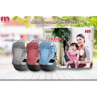 ราคา เป้อุ้มเด็ก Fin Babies Plus รุ่น USE-6629 (3224424356)