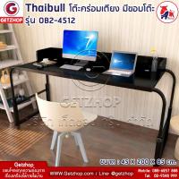 ราคา Thaibull โต๊ะทำงานคร่อมเตียง อเนกประสงค์ ปรับระดับได้ มีล้อ รุ่น OB2-4512 ขนาด 135 -200 cm. (10413387987)