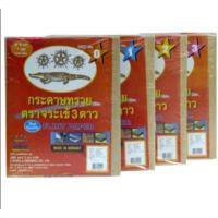 ราคา กระดาษทรายขัดไม้ตรา จระเข้ 3 ดาว เบอร์ 0 (4220379231)