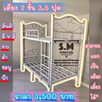 ราคา เตียง 2 ชั้น 3.5 ฟุต *สินค้าใหม่จากโรงงาน (สามารถแยกเป็นเตียงเดี่ยวได้) (2506859662)