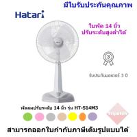 ราคา HATARI พัดลมปรับระดับ ขนาดใบพัด 14" รุ่น HT-S14M3 (4450778488)