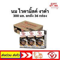 ราคา (โค้ด DYAZ7F ลด 12%)ไวตามิ้ลค์ งาดำ ดับเบิ้ลแบล็ค น้ำนมถั่วเหลืองผสมงาดำและข้าวสีนิล ยูเอชที 300 มล. ยกลัง 36 กล่อง (3964156674)