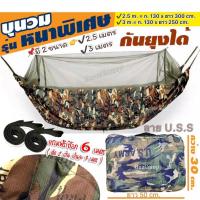 ราคา เปลสนาม บุนวม เปลสนามกันยุง เปลทหาร เปล เปลเดินป่า เปลนอนป่า เปลมุ้ง บุนวมหนาพิเศษ (14434464862)