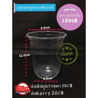 ราคา แก้วแคปซูลเนื้อPP ขนาด16 oz.(1000ชิ้น) (1547855160)