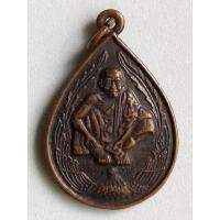 ราคา เหรียญหยดน้ำ หลวงพ่อคูณ วัดบ้านไร่ รุ่นแซยิด อายุครบ 6รอบ (11867303406)