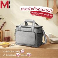 ราคา M KIT TH35 กระเป๋าเก็บอุณหภูมิ กระเป๋าเก็บนมแม่ ใส่กล่องข้าว เก็บความร้อนความเย็น (C6) (23207310322)