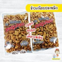 ราคา ข้าวเกรียบปลาหมึก ข้าวเกรียบ ตราทะเลทอง เข้าเกรียบหมึกกรอบ ขนมพร้อมทาน ขนม ข้าวเกรียบหมึก (10131441345)