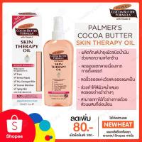 ราคา Palmer's Cocoa Butter Formula Skin Therapy Oil 60 ml.บำรุงผิว ป้องกันและลดรอยแตกลาย (342548940)