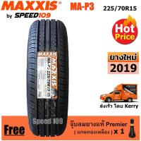 ราคา Maxxis ยางรถยนต์ รุ่น MA-P3 ขนาด 225/70R15 - 1 เส้น (ปี 2019) (1258492873)