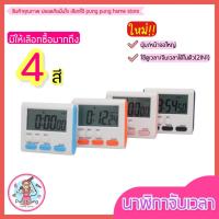 ราคา ส่งฟรี นาฬิกาจับเวลา pungpung ใหม่!มีให้เลือก4สี! Countdown Timer นาฬิกาจับเวลาตั้งโต๊ะ นาฬิกาจับเวลาติดผนัง นาฬิกา (15856482251)