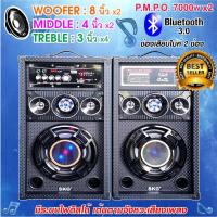 ราคา ลด30฿ INC5LEL5SKG ลำโพงตั้งพื้น 8นิ้ว 7000W รุ่น AV-361 PA-3 บลูทูธ / 8นิ้ว 8000W pmpo. รุ่น AV-361 PA-2 (สีดำ) (15065516702)