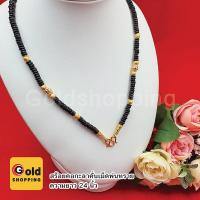 ราคา สร้อยคอกะลาคั่นเม็ดพ่นทราย ความยาว 24 นิ้ว สร้อยคอทอง สวมหัวได้ ทองปลอม ทองไมครอน ทองชุบ (19907655359)