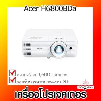 ราคา เครื่องโปรเจคเตอร์⚡ เครื่องโปรเจคเตอร์ Acer H6800BDa (22741824785)