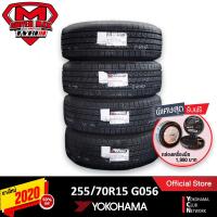 ราคา Yokohama โยโกฮาม่า (4 เส้น) 255/70 R15 (ขอบ15) ยางรถยนต์ รุ่น GEOLANDAR H/T G056 ยางใหม่ 2020 (4809808450)