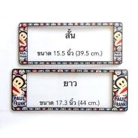 ราคา กรอบป้ายทะเบียนราคาถูก ลายการ์ตูน 02 (5366993143)