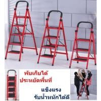 ราคา *หลายขนาด* บันไดมีราวจับ บันไดมีที่จับ บันไดพับได้ บันไดเหล็ก บันได3ขั้น บันได4ขั้น บันได5ขั้น (5744345310)