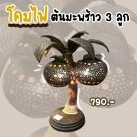 ราคา โคมไฟทำจากกะลามะพร้าว (18612315222)