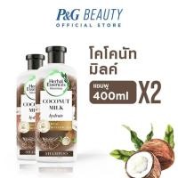 ราคา Herbal Essences shampoo เฮอร์บัลเอสเซนท์ แชมพู โคโคนัท 400 มล 2 ขวด P&G (11525137805)